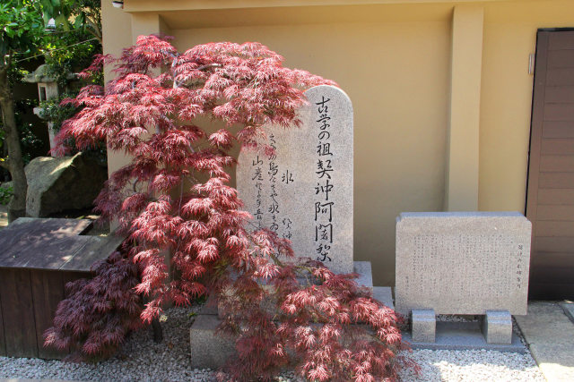 尼崎・寺町・大覚寺・契沖歌碑