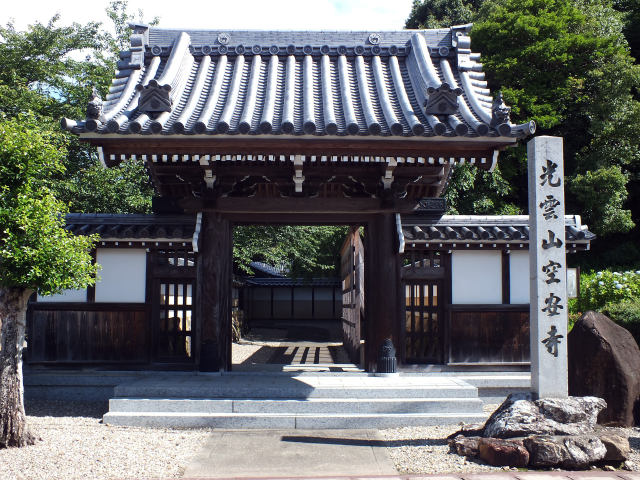 空安寺