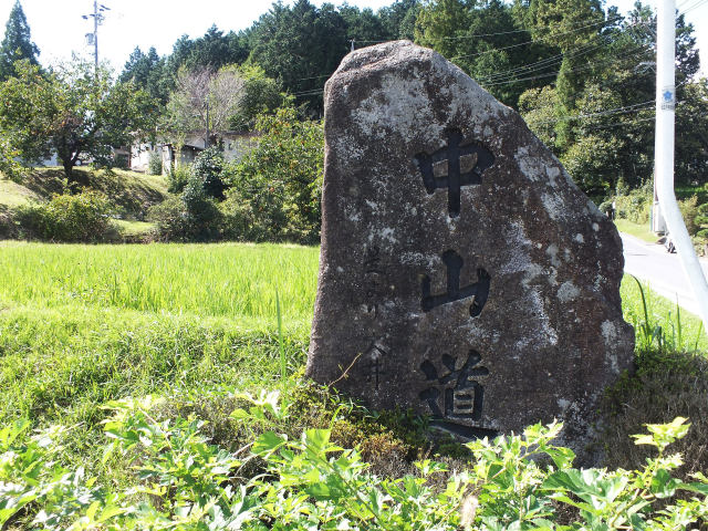 中山道碑