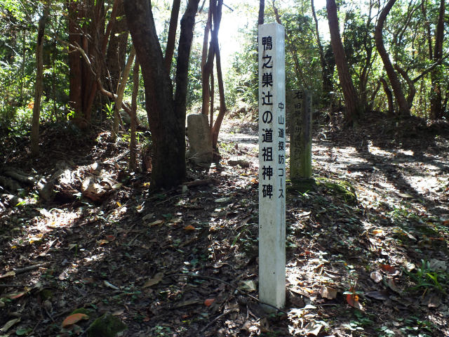 中山道・鴨之巣辻の道祖神碑