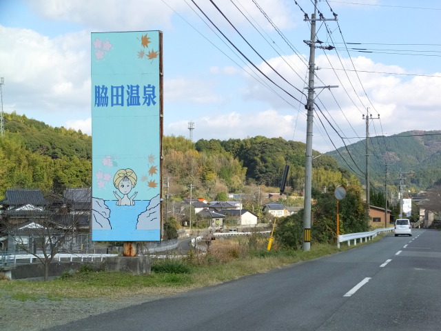 山間温泉への道