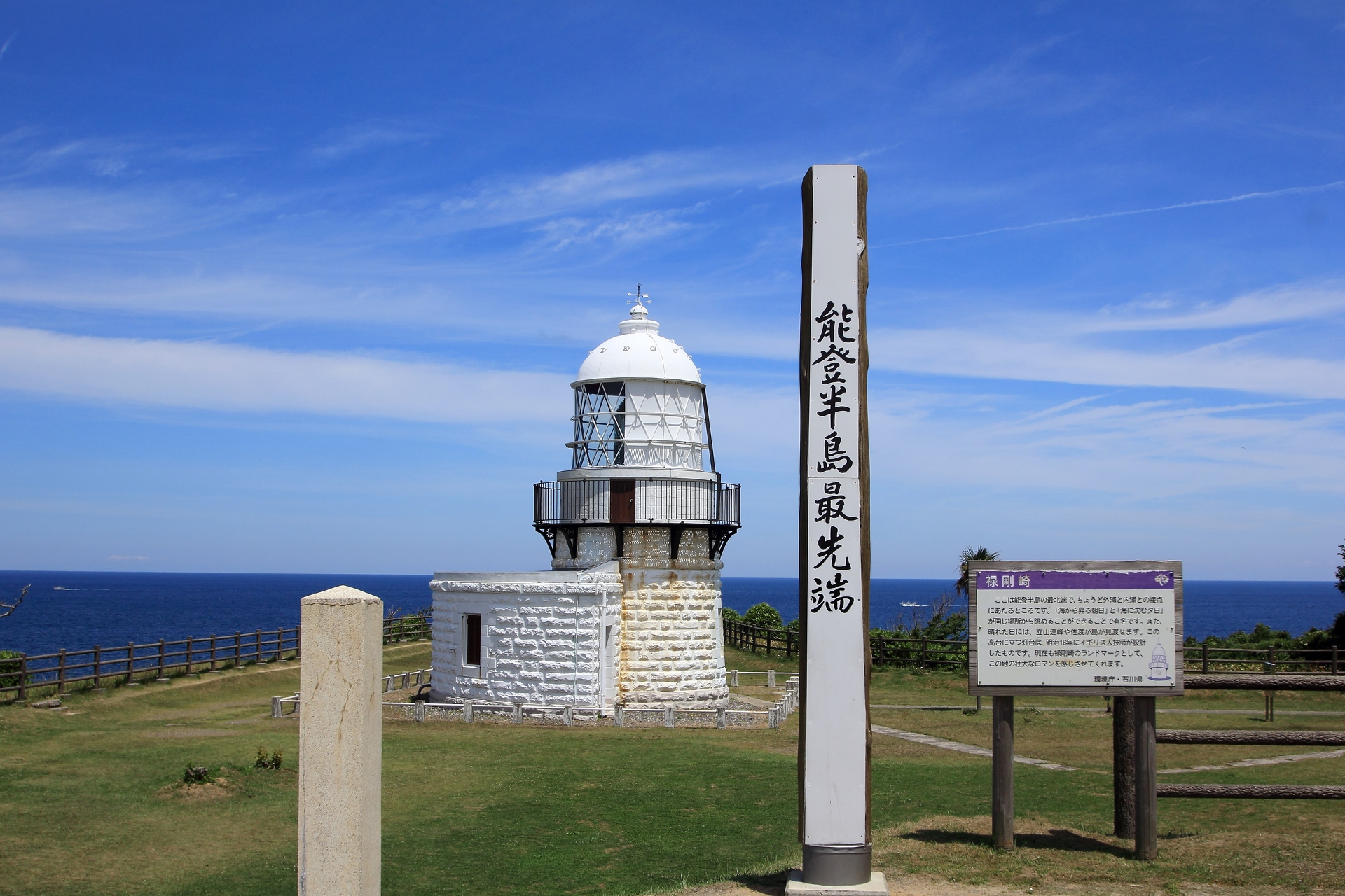 日本の風景 能登半島最先端の灯台 壁紙19x1280 壁紙館