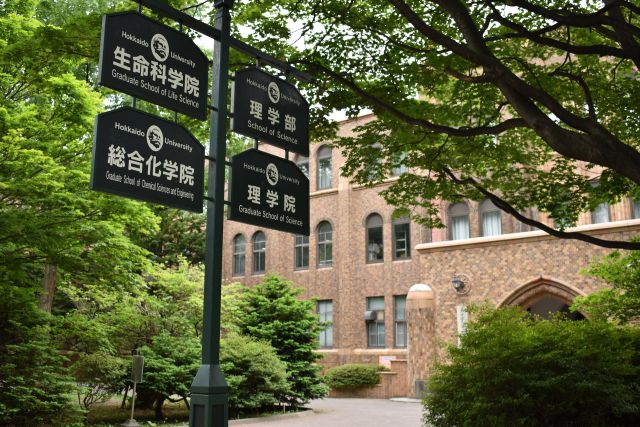 北海道大学理学部