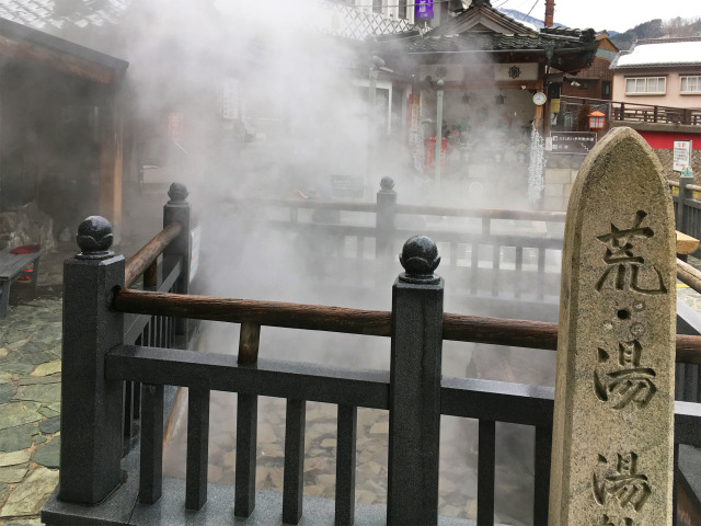 荒湯 湯村温泉 冬