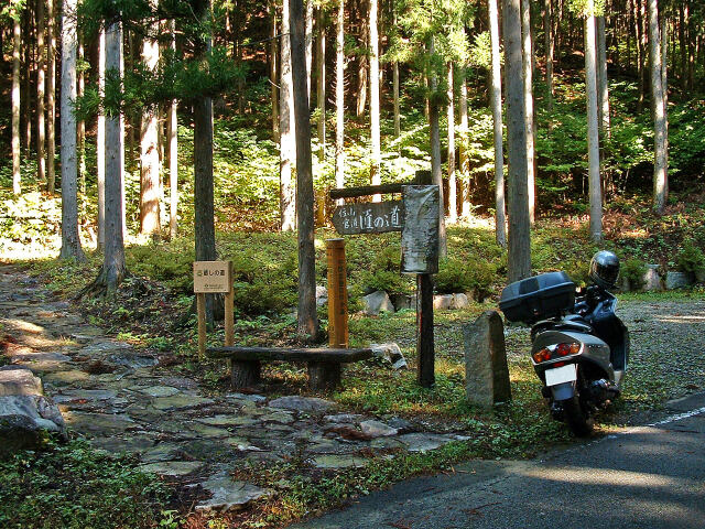 位山匠の道