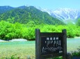 新緑の穂高連峰