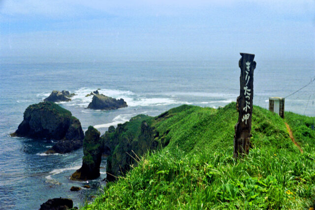 霧多布の岬～1973年