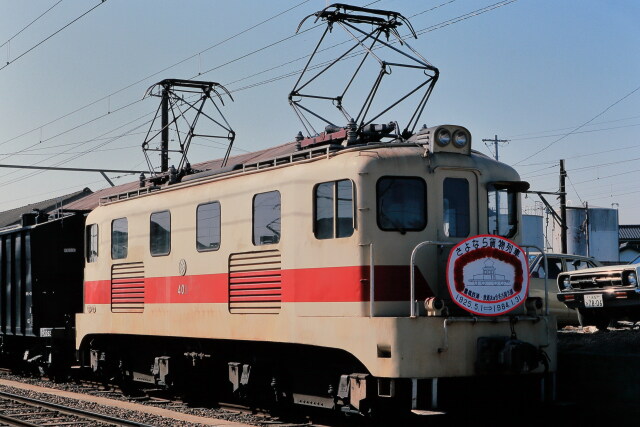 昭和の鉄道214 さよなら貨物列車