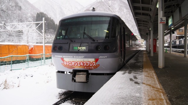 富山地方鉄道特急うなづき号